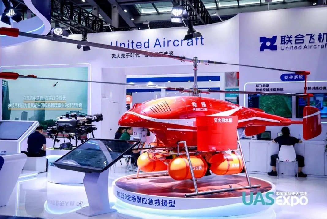 國際低空經(jīng)濟與無人系統(tǒng)博覽會