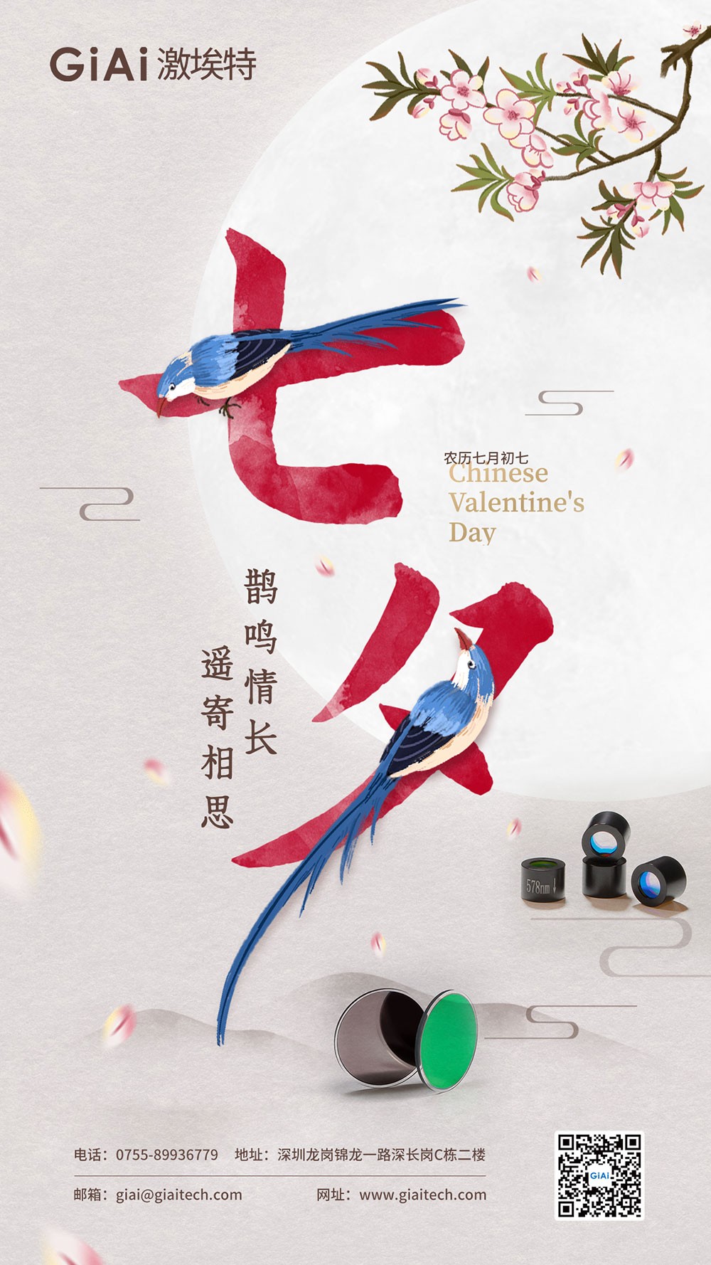 七夕佳節(jié)：以光為橋，連接心意