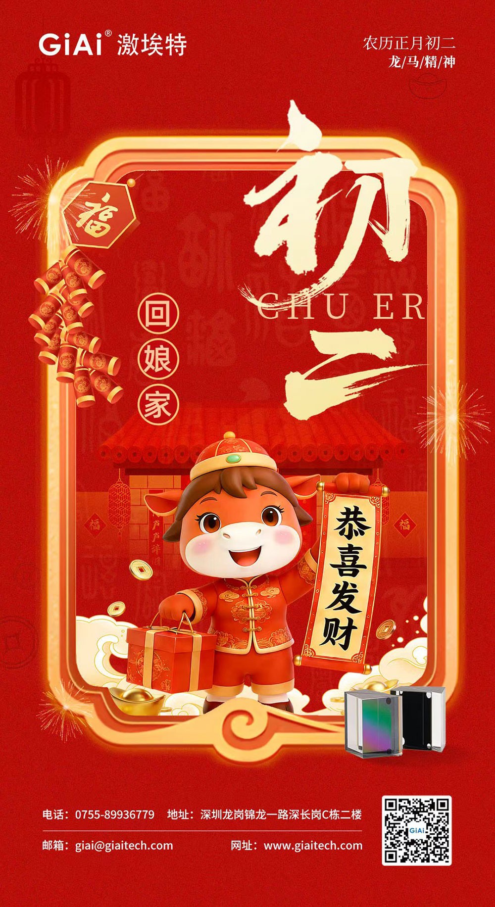 年初二，回娘家｜激埃特恭祝您歸寧有喜，美滿(mǎn)安康