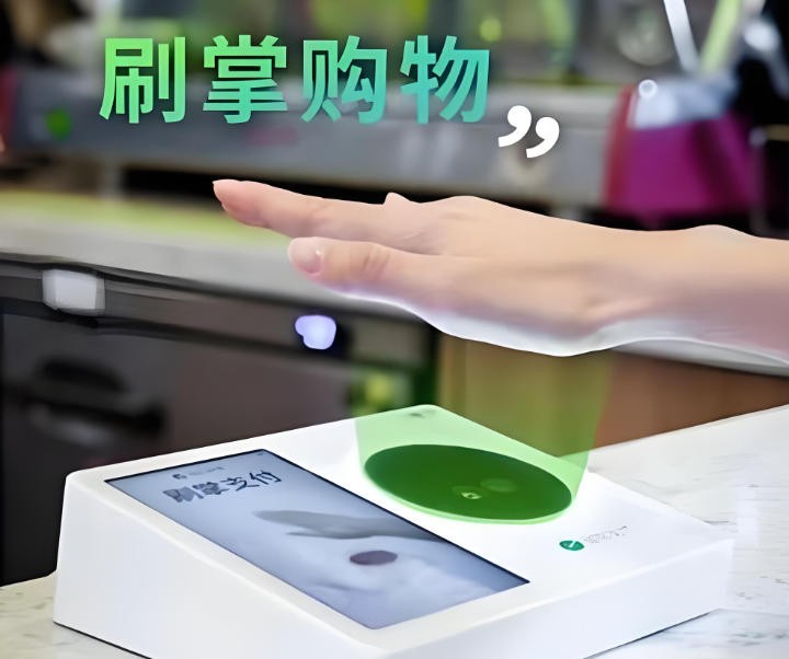 非接觸式手掌識(shí)別支付