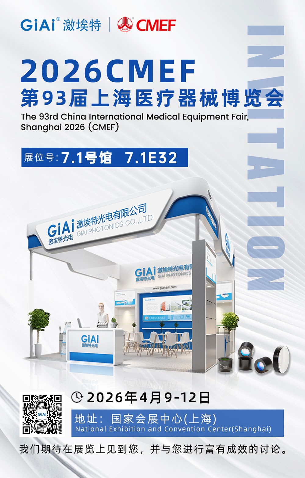 激埃特光電誠邀您共赴第93屆CMEF，見證醫(yī)療光學(xué)新“鏡”界！