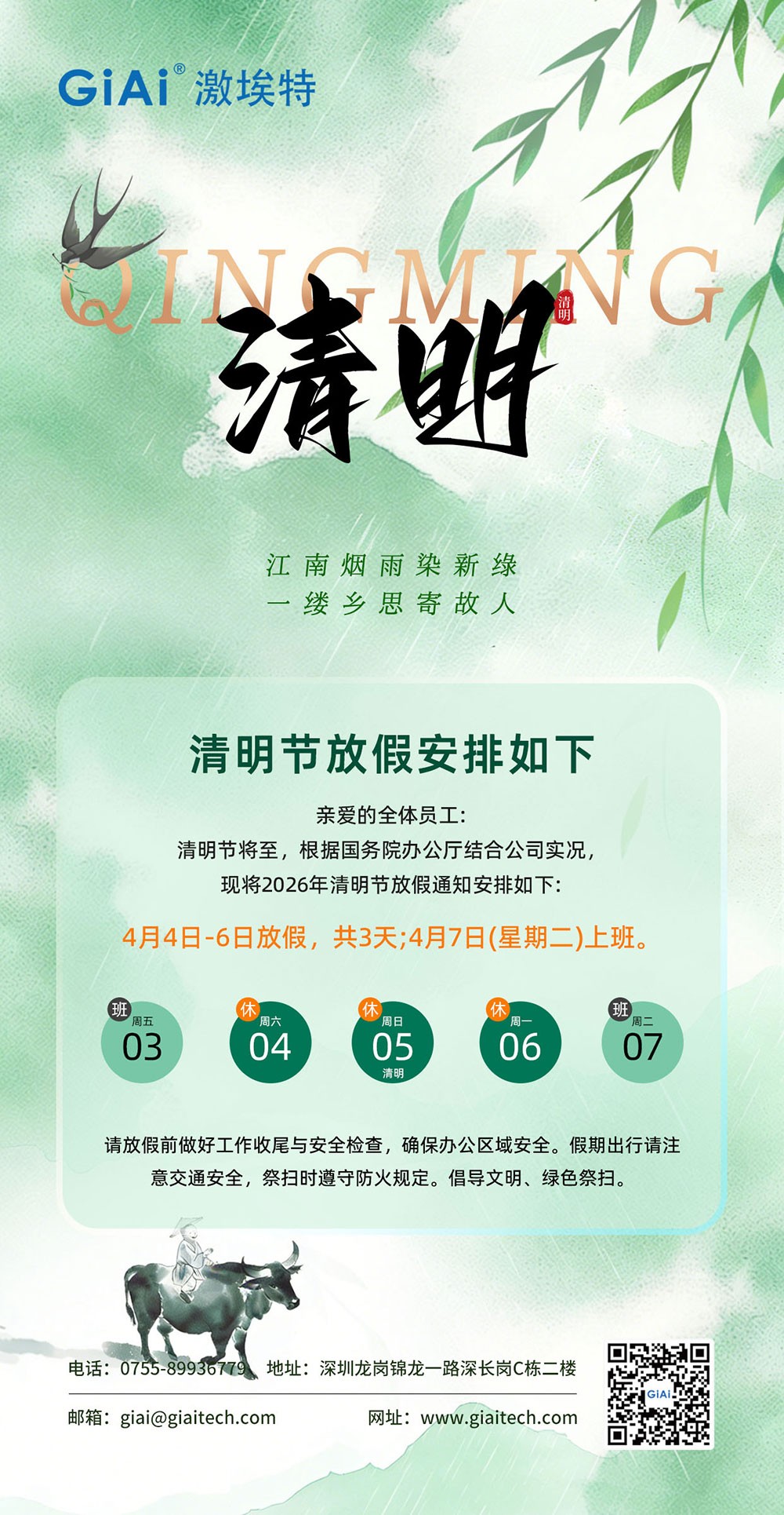 激埃特2026清明節(jié)放假通知