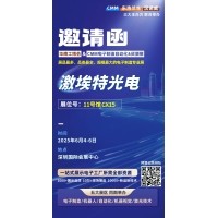 第 28 屆華南工博會即將啟幕！激埃特邀您共探光學(xué)智造新未來