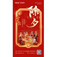 歲啟丙午 光耀新程-激埃特恭祝您紅火團圓，駿業(yè)日新