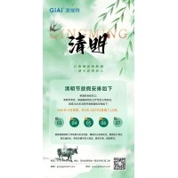 激埃特2026清明節(jié)放假通知