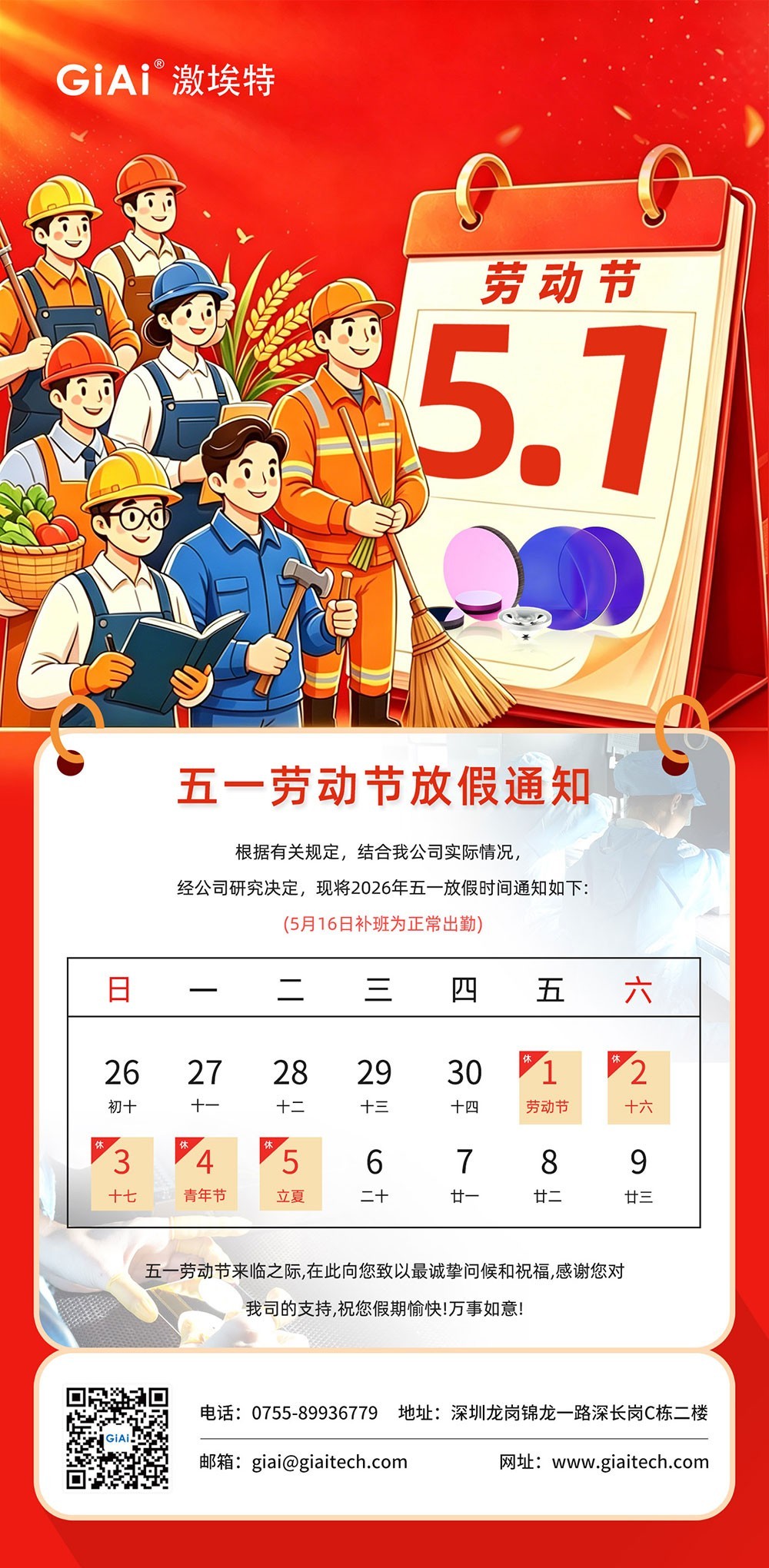 五一勞動節(jié)致敬每一位奮斗者