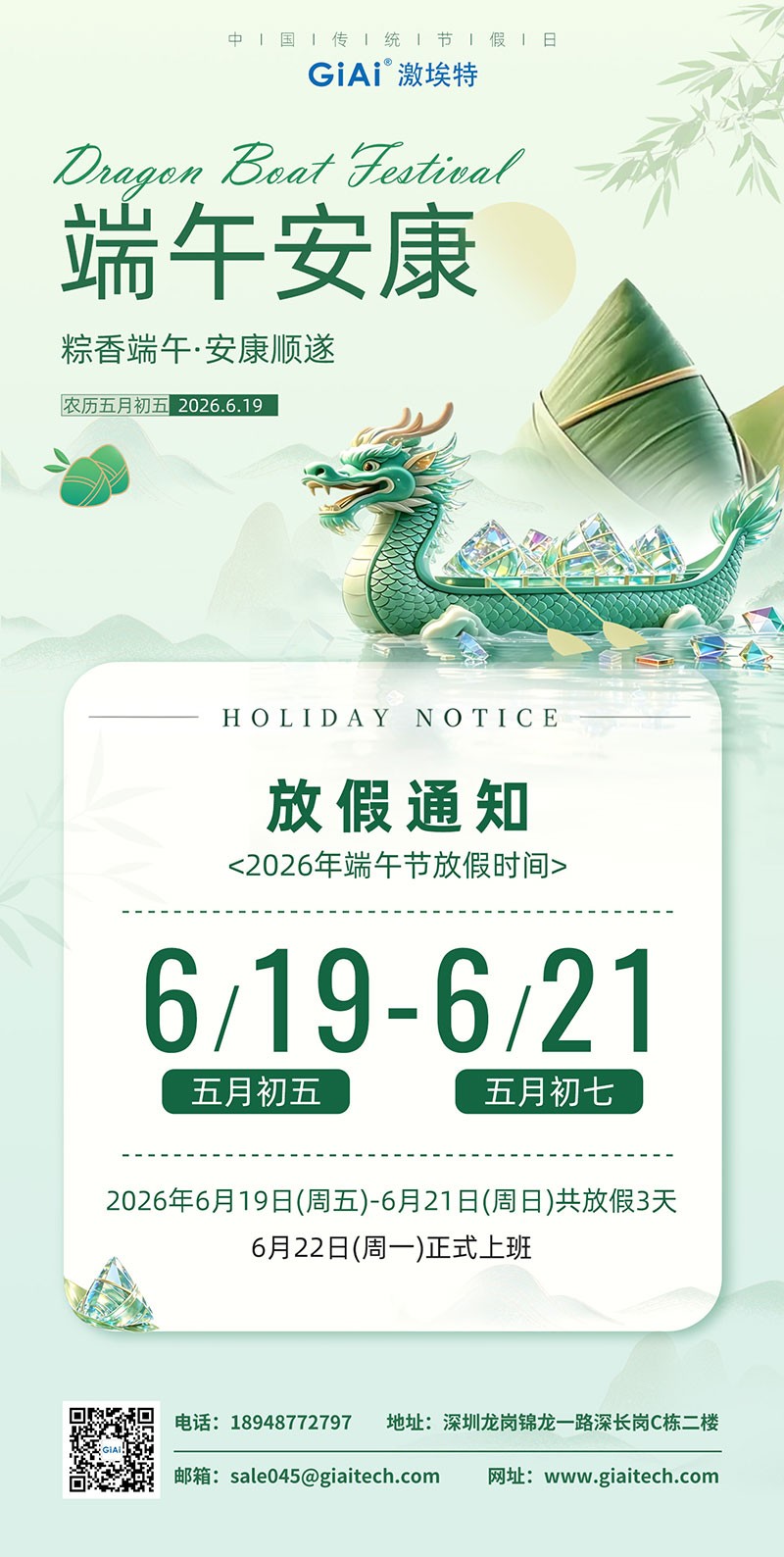 粽香四溢，端午安康---激埃特2026年端午節(jié)放假通知