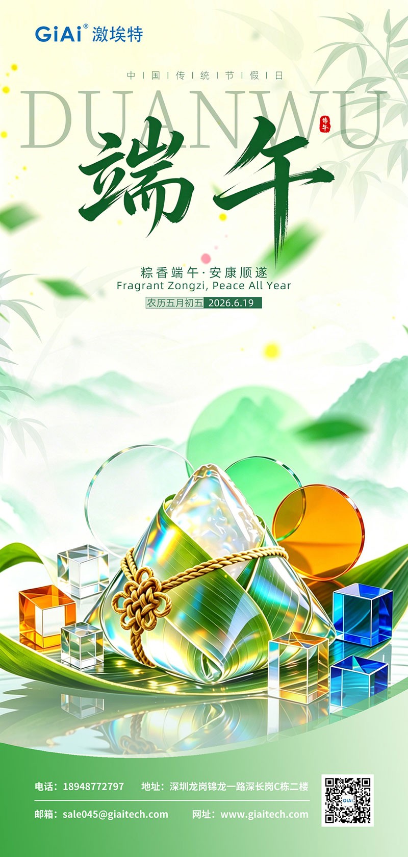 粽香四溢，端午安康