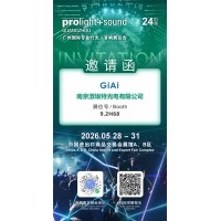 舞臺光芒，由此點亮---激埃特邀您參加第24屆廣州國際專業(yè)燈光、音響展